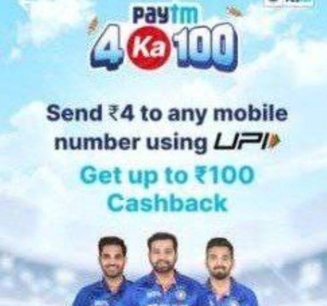 Paytm 4 Ka 100 Send Money Get ₹100 Cashback Instantly | Verified