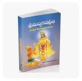 Srimad Bhagavad Gita Book
